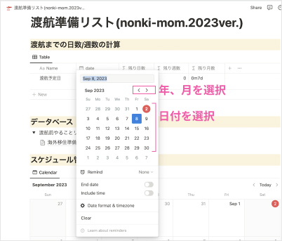 Notion-渡航予定日までの日数を計算2