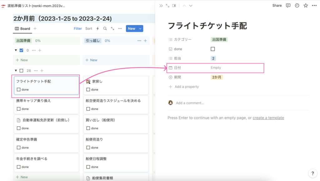 notion-タスクカードから日にちを入力する