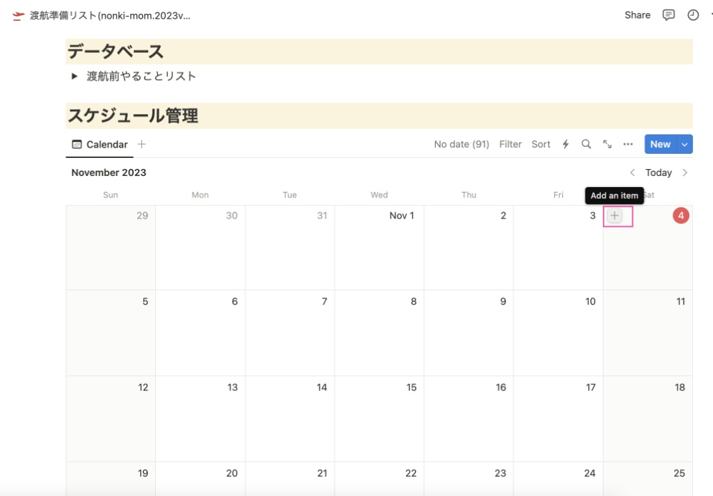 notion-カレンダーに直接タスクを入力する方法