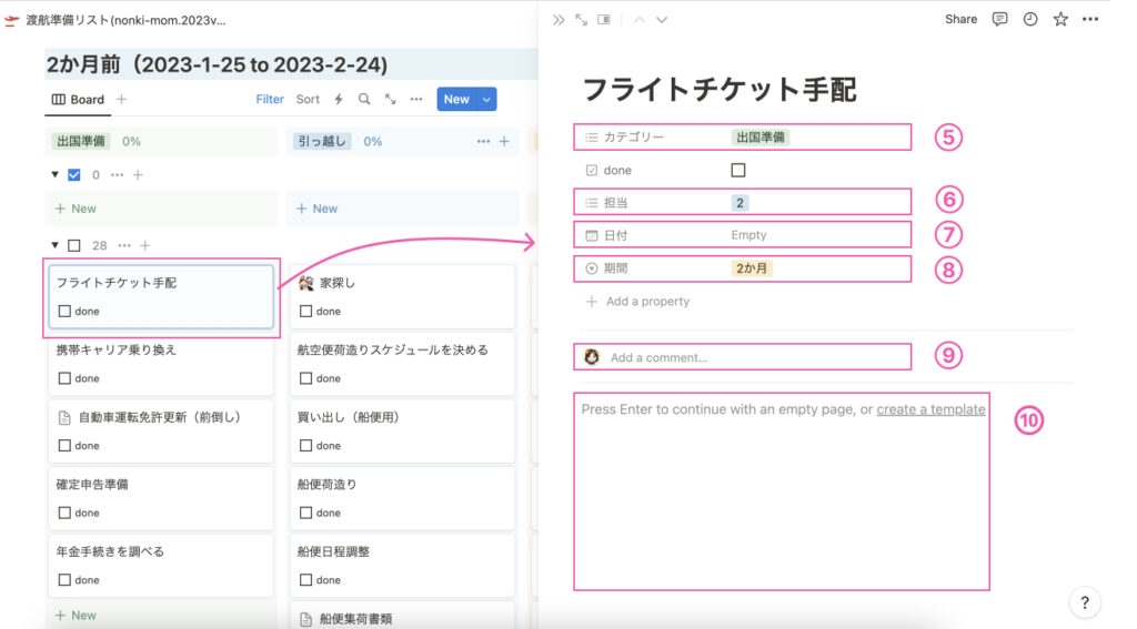 notion-タスクカードの詳細入力方法