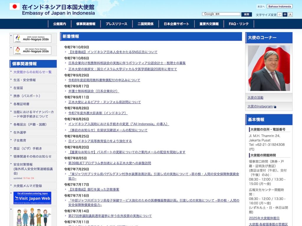 在インドネシア日本国大使館TOP