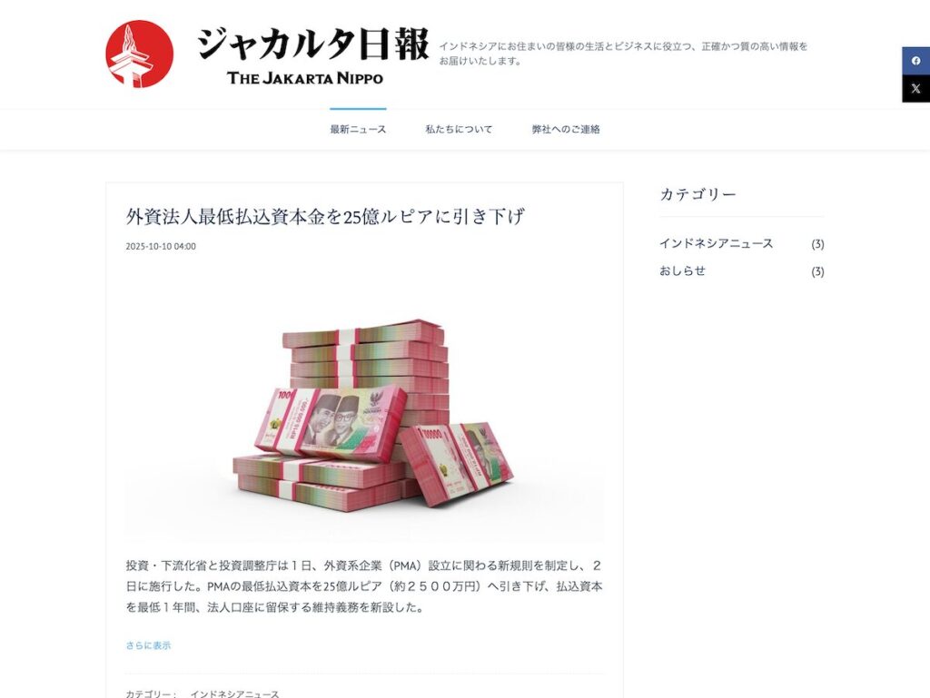 ジャカルタ日報TOP