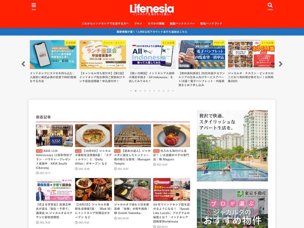 Lifenesia(ライフネシア)TOP